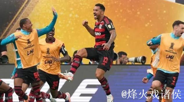 老将主帅齐封神！弗拉门戈解放者杯夺冠，创造三