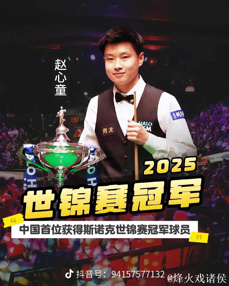 斯诺克武汉公开赛:赵心童击败史蒂文斯晋级32强 斯诺克武汉公开赛:赵心童击败史蒂文斯晋级32强