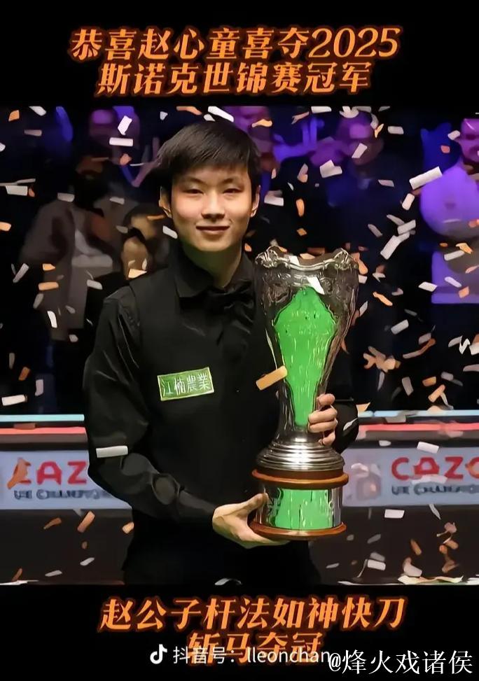 斯诺克武汉公开赛:赵心童击败史蒂文斯晋级32强 斯诺克武汉公开赛:赵心童击败史蒂文斯晋级32强